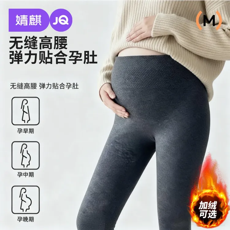 【穿到280斤】婧麒孕妇打底裤秋冬款外穿大码加厚保暖高弹高腰显瘦