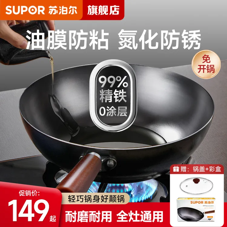 【好评榜一】苏泊尔精铁炒锅0涂层防锈耐磨防粘螺纹平底锅全灶通用