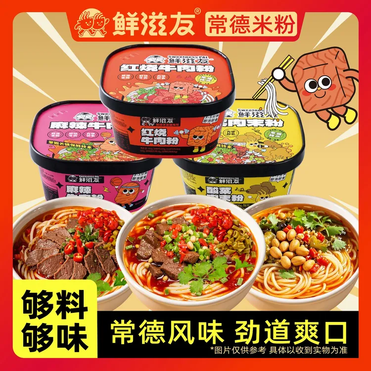 鲜滋友【加量】拍3发4 冲泡米粉 正宗常德米粉  微辣 方便速食 
