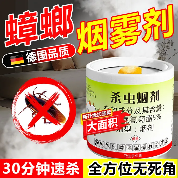 户净家用灭药消杀虫剂饭店卧室内厨房间餐厅烟熏杀烟雾剂防蚊驱虫