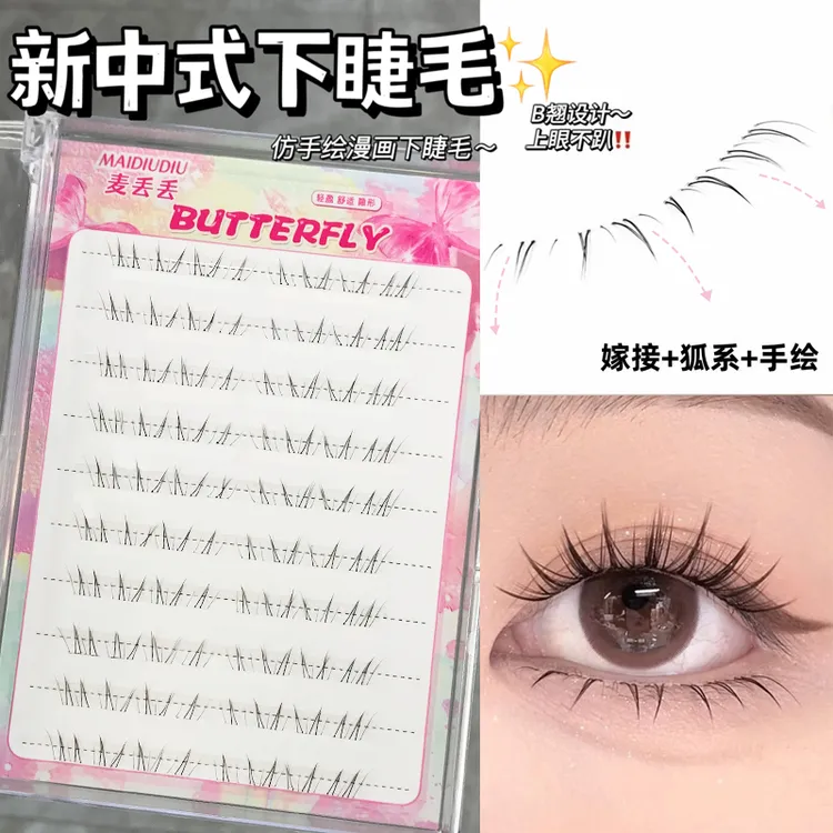 麦丢丢·新中式get下睫毛~仿手绘漫画嫁接感新手自然狐系上镜睫毛