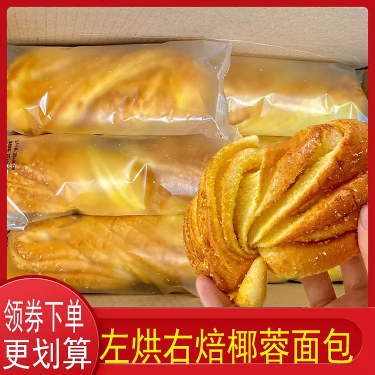 左烘右焙椰蓉面包椰香千层卷手撕面包吐司椰丝蛋糕点心代餐营养
