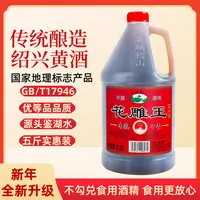[花雕王]绍兴花雕 料酒优等品2.5L 十年纯粮陈料酒做菜去腥泡阿胶