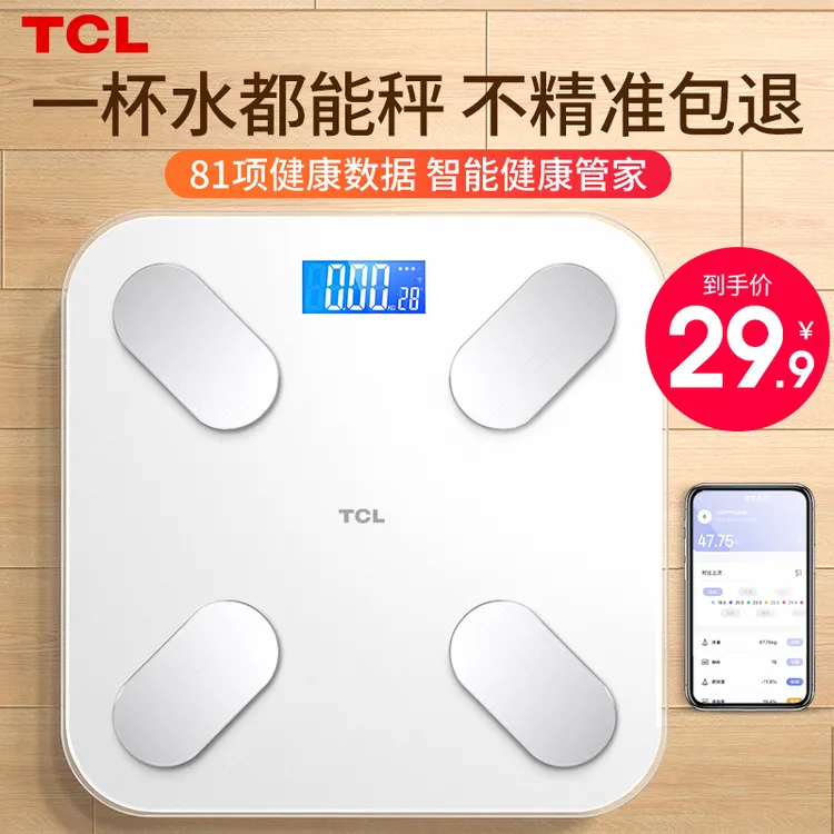 TCL体脂秤体重秤电子秤家用小型精准智能电极片宿舍USB充电高精度