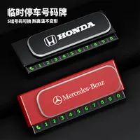 带车标停车号码牌车载耐用临时牌汽车高档隐藏式挪车牌仪表台摆件