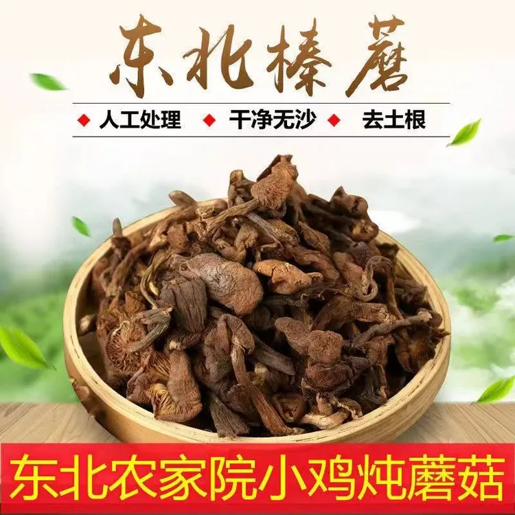 【助农】东北特产长白山无根榛蘑丁干货小鸡炖蘑菇鲜美食用菌