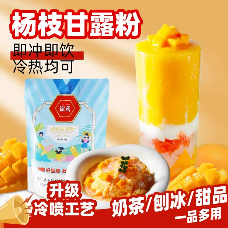 杨枝甘露粉1kg奶茶商用奶茶粉奶茶店专用芒果椰汁粉冰沙原料