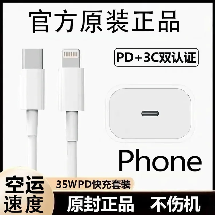 适用苹果手机充电苹果充电器线快充原装正品数据线原装快充充电器