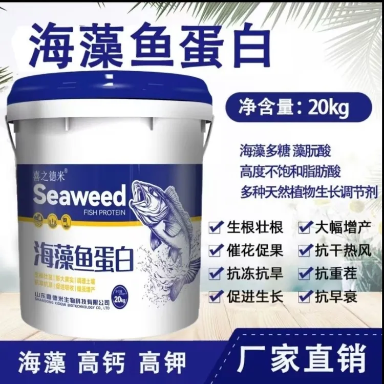 海藻鱼蛋白氨基酸蔬菜果树葡萄生根膨果上色有机水溶肥买10送8