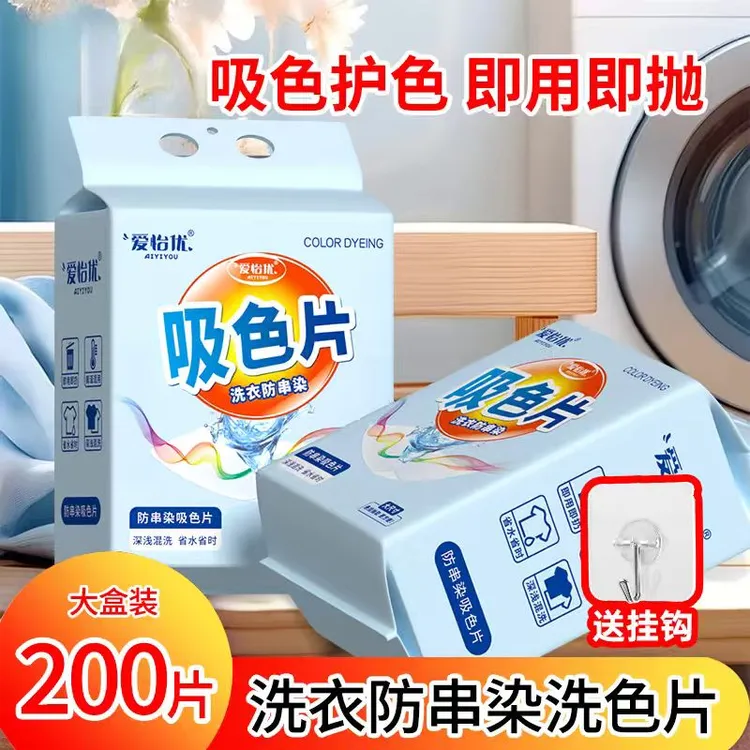 爱怡优【600片】防串色洗衣吸色片衣物混洗色母片护色不掉色纸吸色