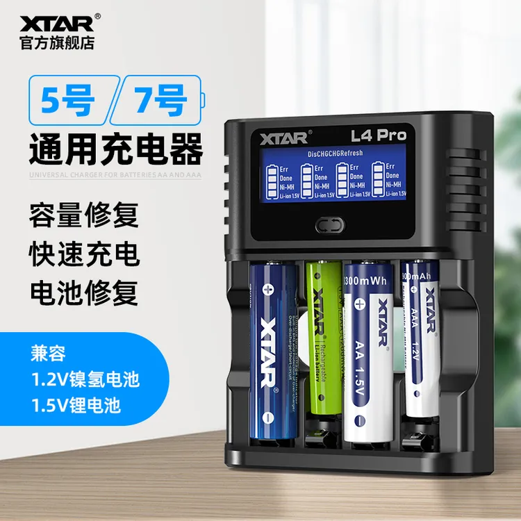 爱克斯达L4Pro锂电池充电器多功能5号7通用镍氢电池修复激活容量