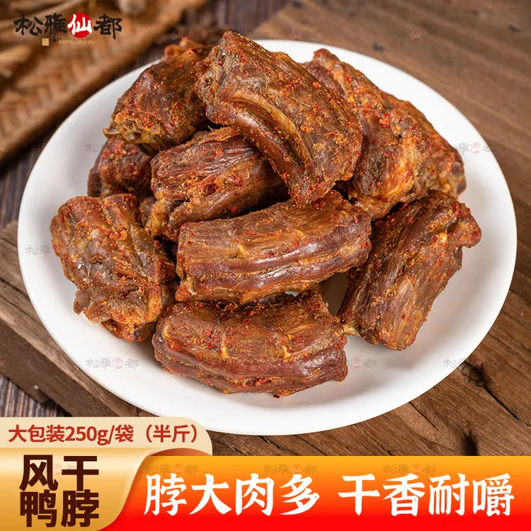 【19·9到手1斤】松雅仙都风干椒盐鸭脖开袋即食湖南特产香辣休闲追剧下酒零食
