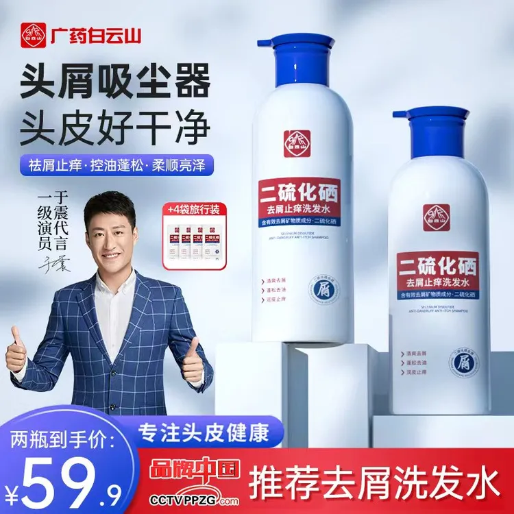 白云山二硫化硒去屑洗发水控油蓬松止痒洗头膏家庭专用