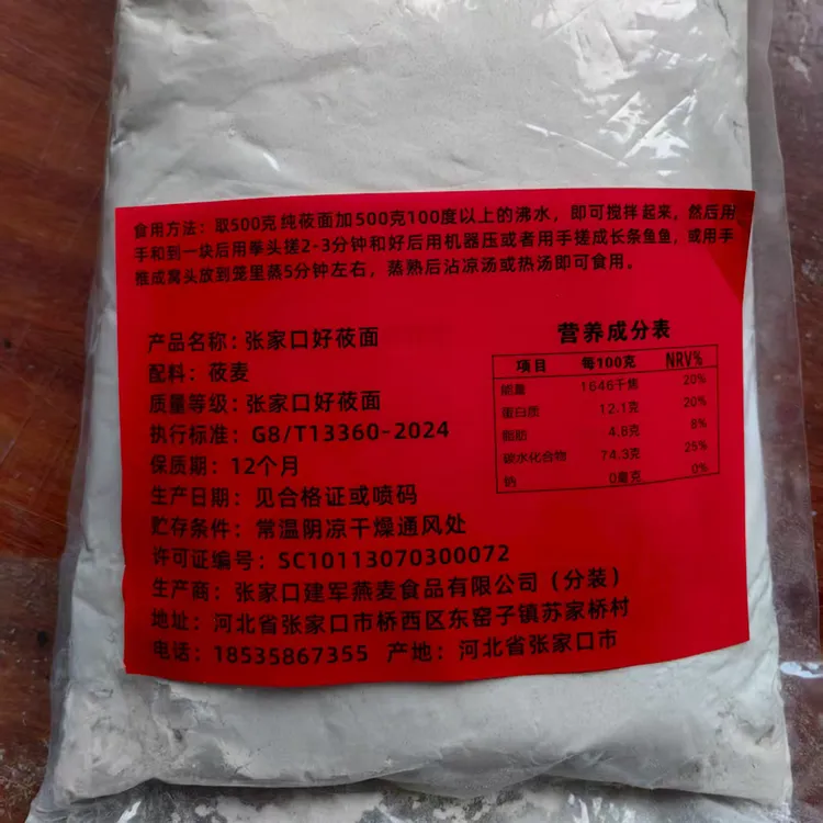 三小袋六斤重张家口纯莜面独立小袋包装