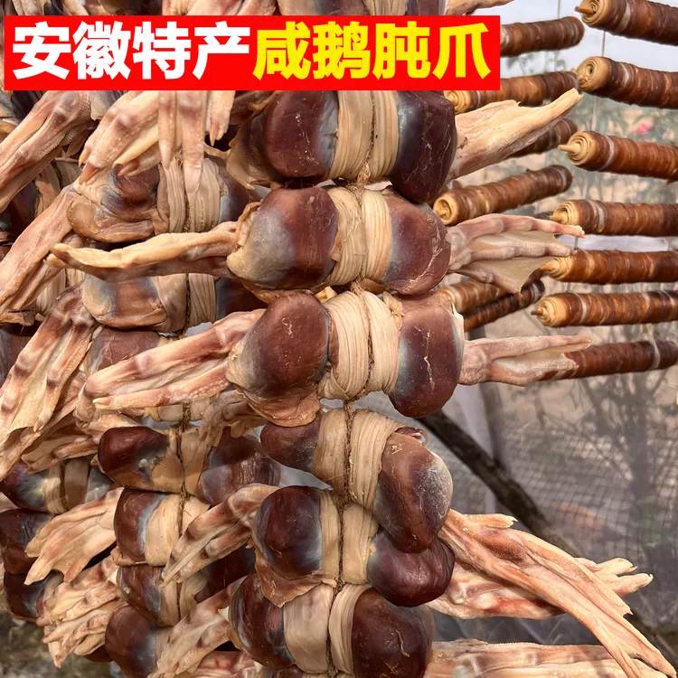 安徽六安特产咸鹅肫爪农家腌制传统工艺风干咸鹅爪皖西白鹅土鹅爪