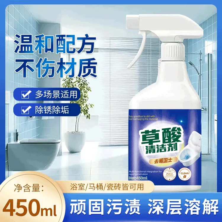【到手两瓶】草酸清洁剂多用途通用清洗剂液体卫生间深层清洁剂