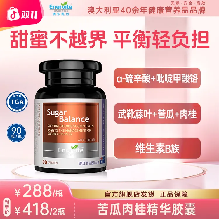 Enervite澳乐维他进口血糖营养片α-硫辛酸苦瓜肉桂精华90粒/瓶