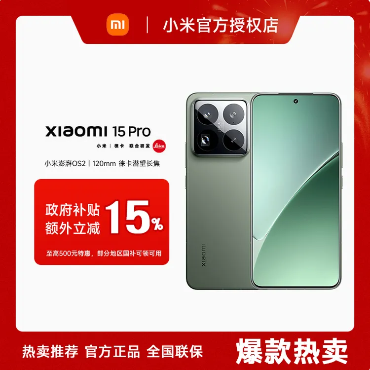 【政府补贴】小米15Pro手机15Pro正品保障小米澎湃OS骁龙8至尊版