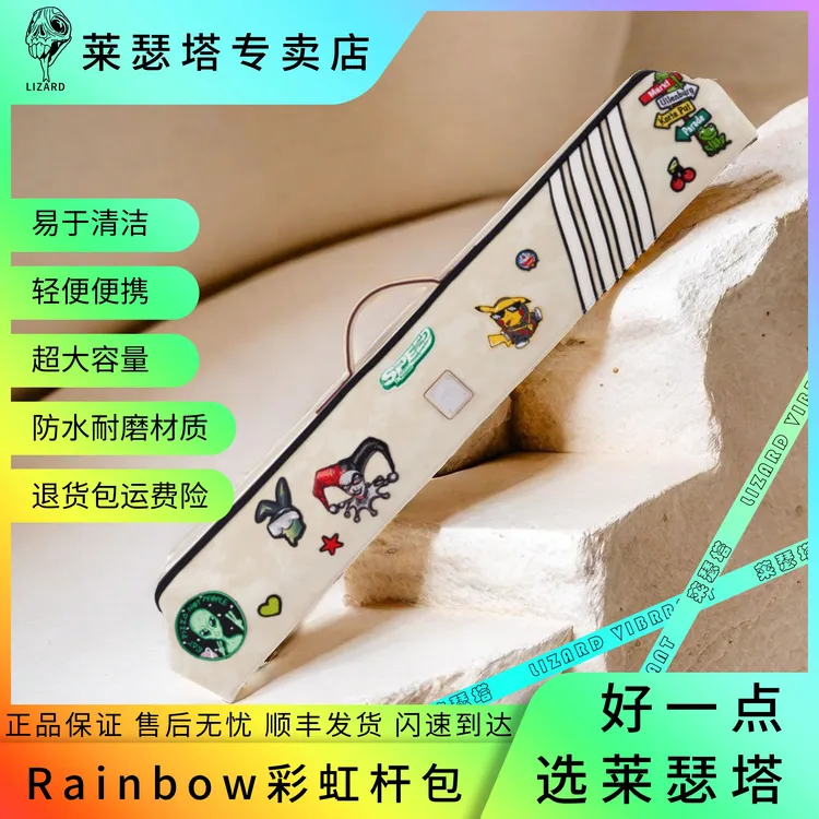 万晟Rainbow彩虹杆包系列 经久耐用 时尚美观