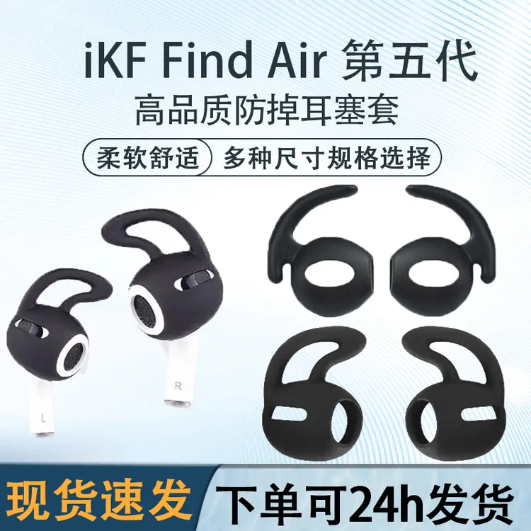 适用iKF Find Air防掉耳机套Ultra圈铁耳帽HiFi运动鲨鱼鳍耳塞套