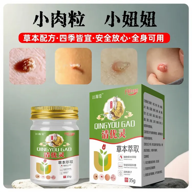 江源棠【小肉粒点无忧】脖子小妞妞丝状扁平寻常肉刺手足腋下小肉粒