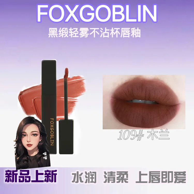 【新款上新】黑缎轻雾不沾杯唇釉