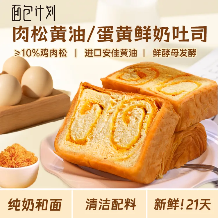 面包计划肉松蛋黄手撕面包吐司手工厚切新鲜奶香蛋糕整箱零食