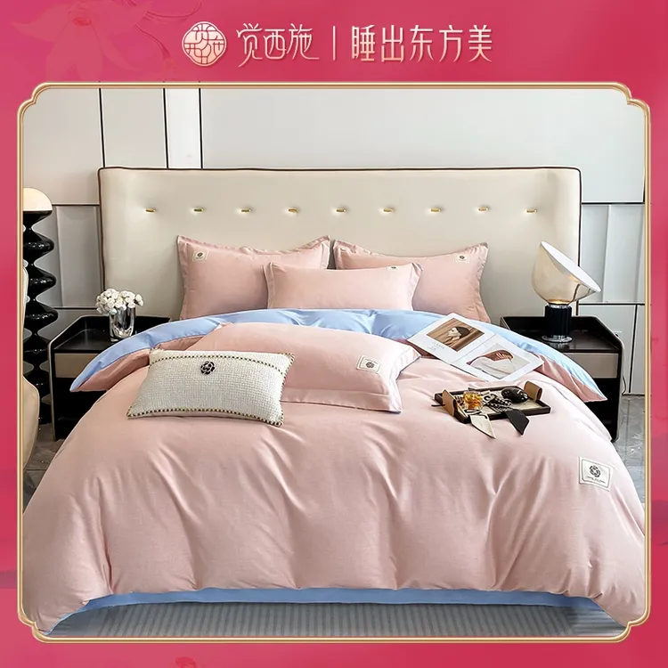 【尾单折扣】觉西施*A类阳离子抑菌四件套粉+蓝