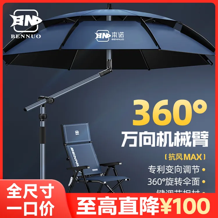 本诺【七代360°万向机械臂】拐杖钓伞钓鱼伞晴雨两用户外遮阳垂钓伞