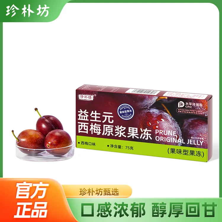 【粉丝专属】珍朴坊西梅果冻酸酸甜甜西梅果味