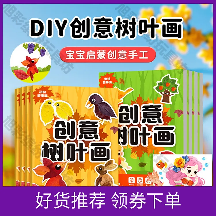 创意树叶画儿童DIY手工材料包粘贴植物标本画册幼儿宝宝益智玩具