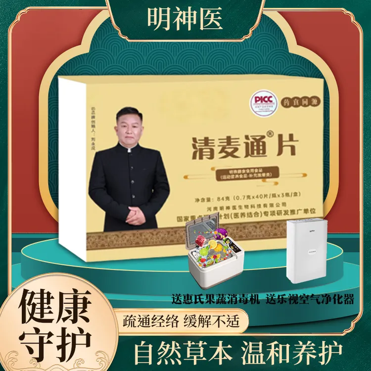 拍一发二！血管通，百病消！清麦通片（送果蔬消毒机，空气净化器）