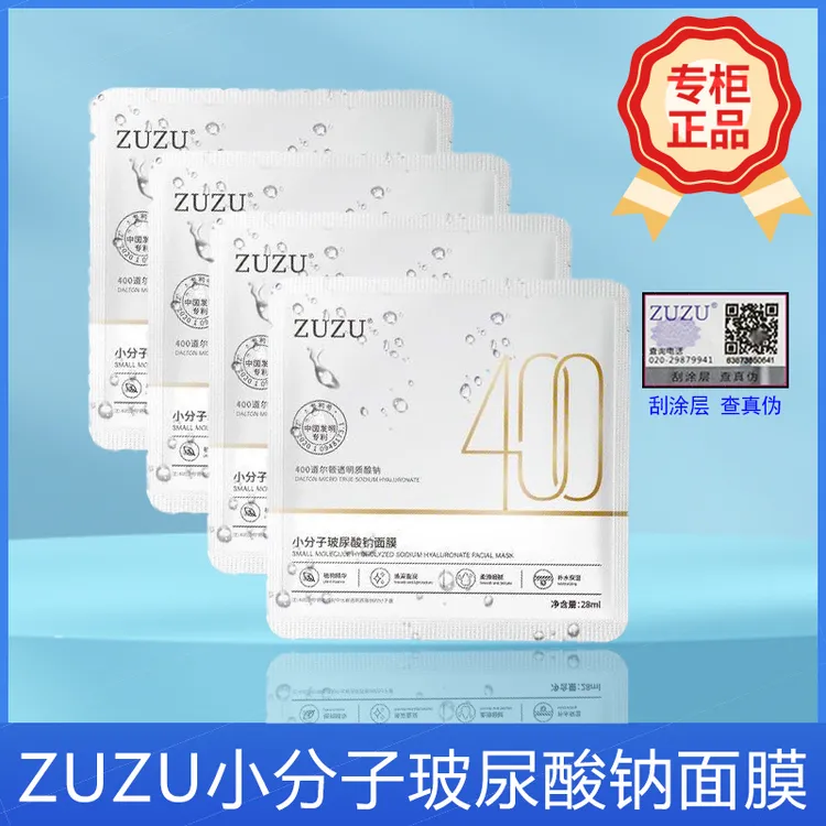 初瑞雪品牌ZUZU小分子玻尿酸钠面膜