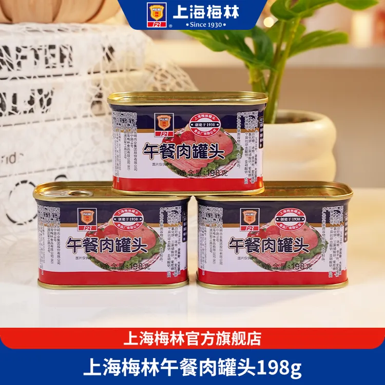 上海梅林午餐肉罐头198g猪肉即食官方旗舰店直播间肉类熟食常温
