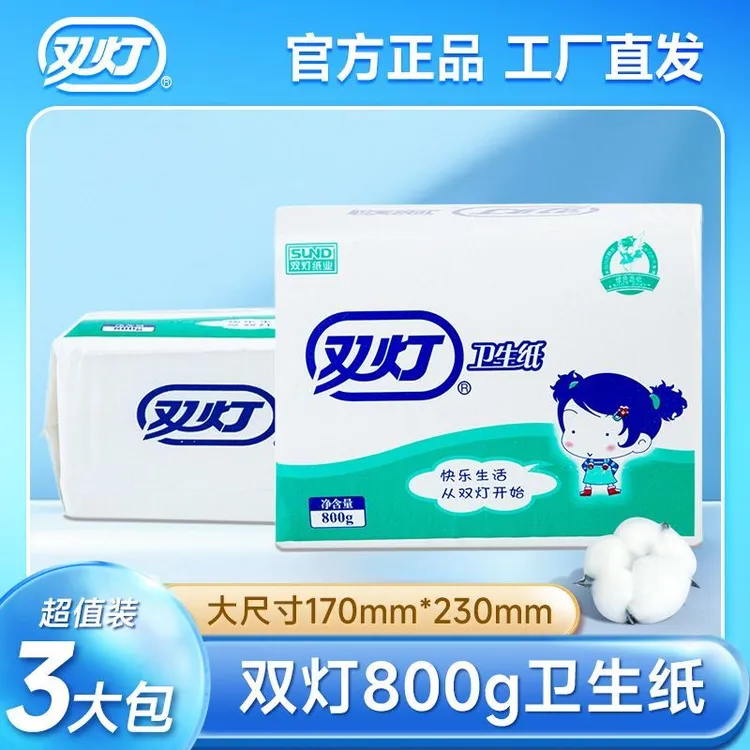 双灯800克平板卫生纸厕纸草纸方块纸手纸老式刀切纸家庭实惠装