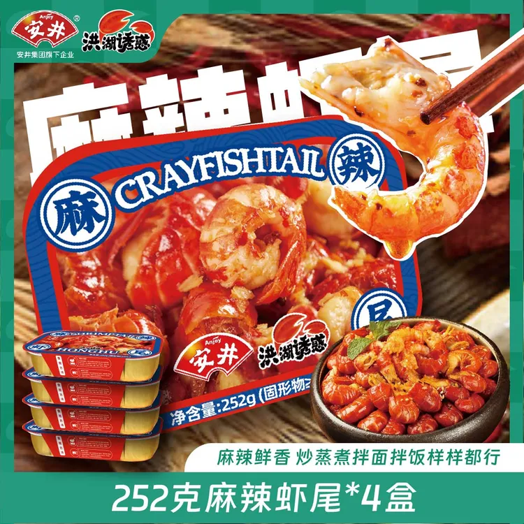 安井洪湖诱惑去头麻辣虾尾252g/盒*4盒夜宵美食麻辣鲜香虾球