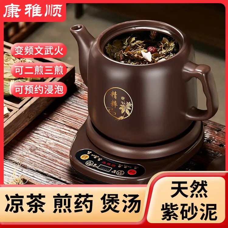 康雅顺煎药壶家用电煎壶全自动陶瓷紫砂锅大容量药锅熬煮医药煲罐