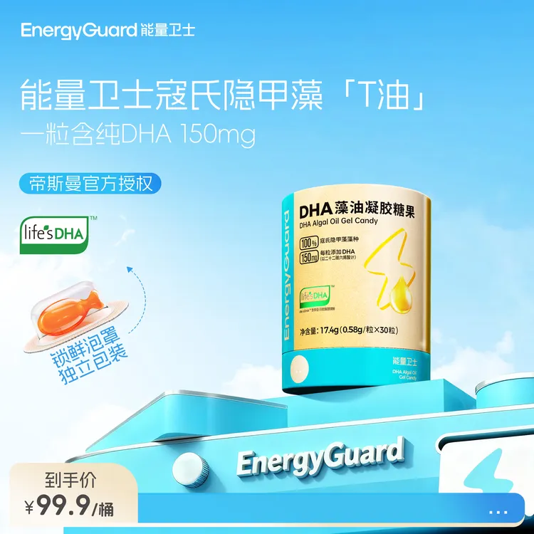 【SP专属】能量卫士塔尖T油进口DHA藻油咀嚼凝胶糖果组合