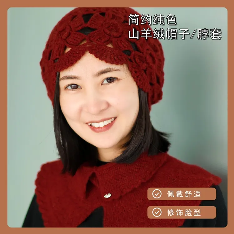 DILANYA/迪兰娅山羊绒帽子脖套组合装时尚百搭钩花帽子保暖脖套