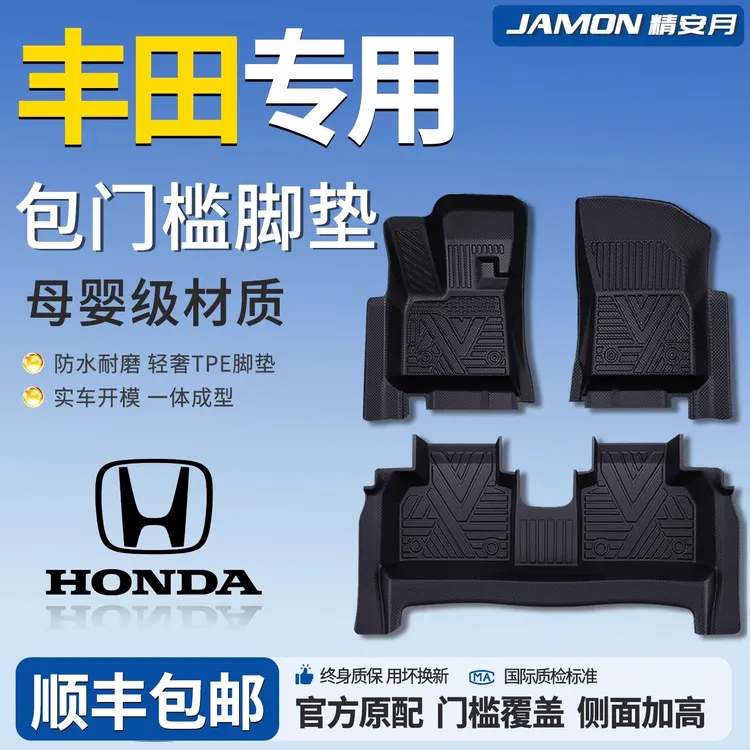 丰田卡罗拉/锐放/铂智3X/RAV4/凯美瑞/亚洲龙专用TPE全包围脚垫
