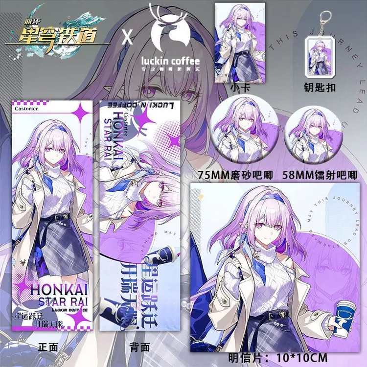 崩坏星穹铁道白厄&遐蝶瑞幸联名周边镭射票吧唧钥匙扣小卡明信片