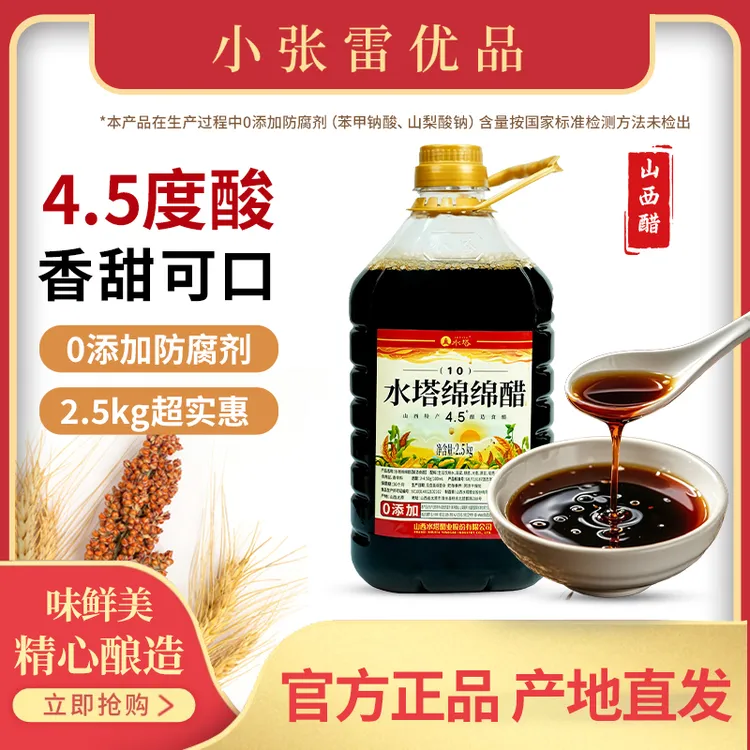 【山西陈醋】山西水塔绵绵醋纯粮酿造 香甜4.5度传统工艺 一桶5斤