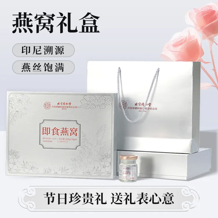 【中秋礼盒】北京同仁堂内廷上用燕窝滋养女人高端补品送长辈