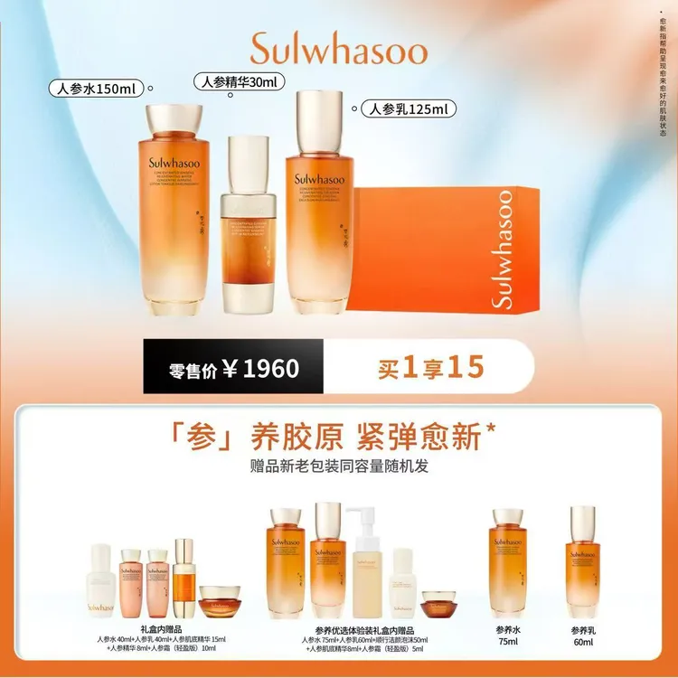 SWS人参护肤礼盒精华水150ml+乳液125ml+人参精华30ml 
