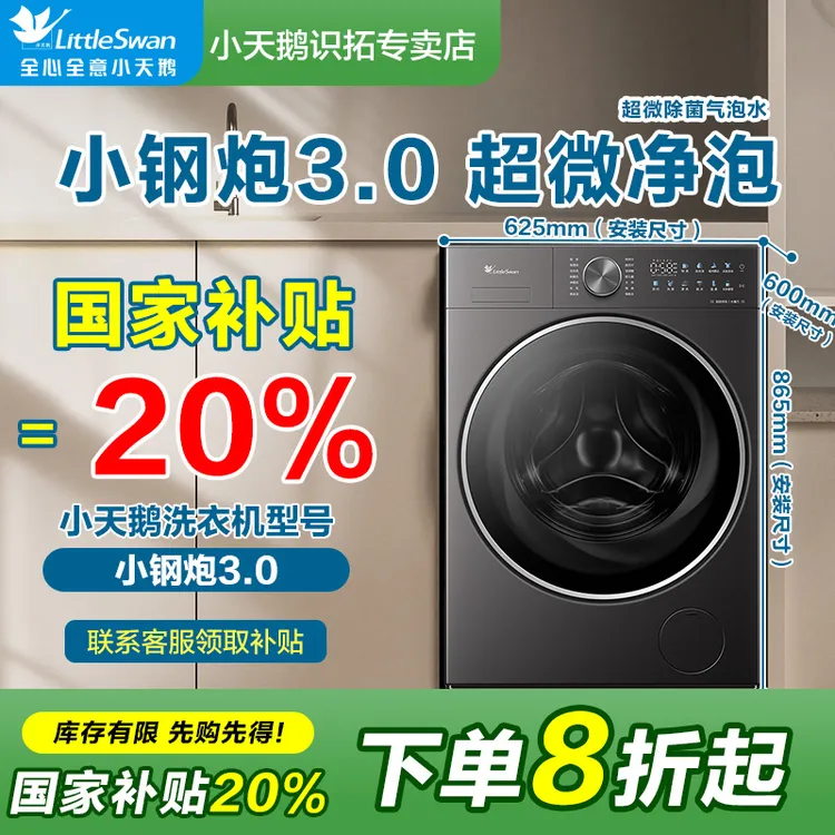 【补全国】小天鹅小钢炮3.0SC28超微净泡纯平全嵌10KG大容量