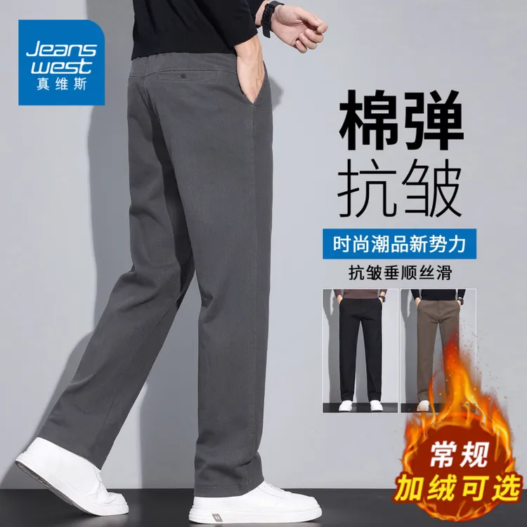 真维斯秋冬款加绒休闲裤子男款天丝垂感抗皱直筒宽松舒适长裤子男