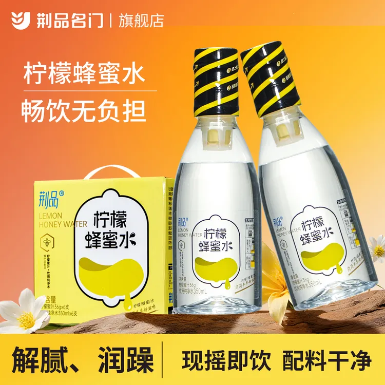 【秋日润躁】荆品柠檬蜂蜜水 清爽解渴配料干净O添加分离式瓶盖饮料