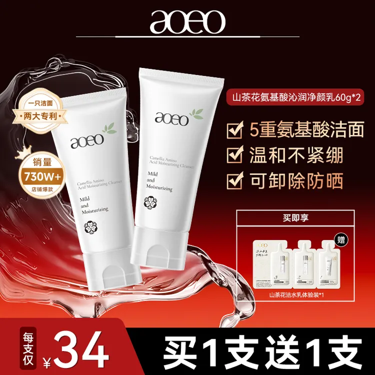 aoeo山茶花氨基酸沁润净颜乳深层清洁温和不刺激H