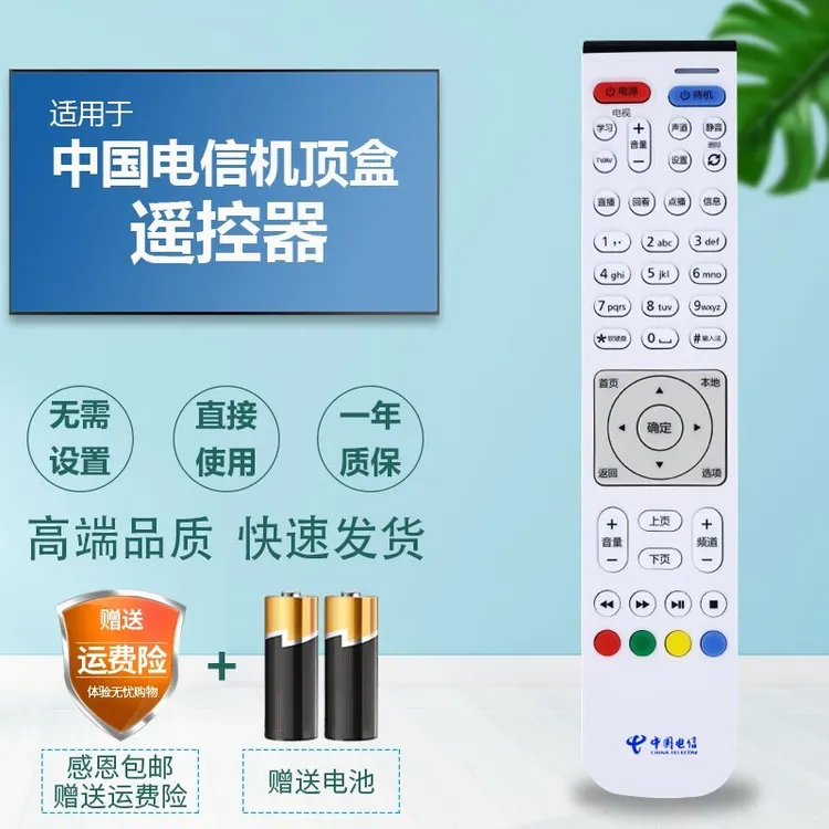 批发适用中国电信华为悦盒EC2108V3机顶盒遥控器全通用EC6108V9/E