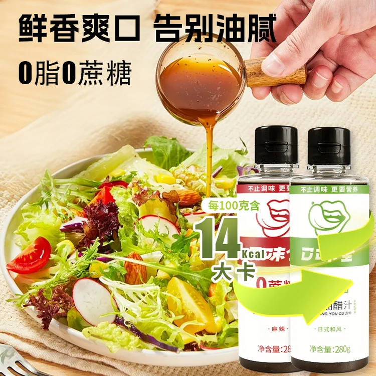 【临期26年3月】口味全油醋汁日式和风轻食蔬菜沙拉专用蘸料调料